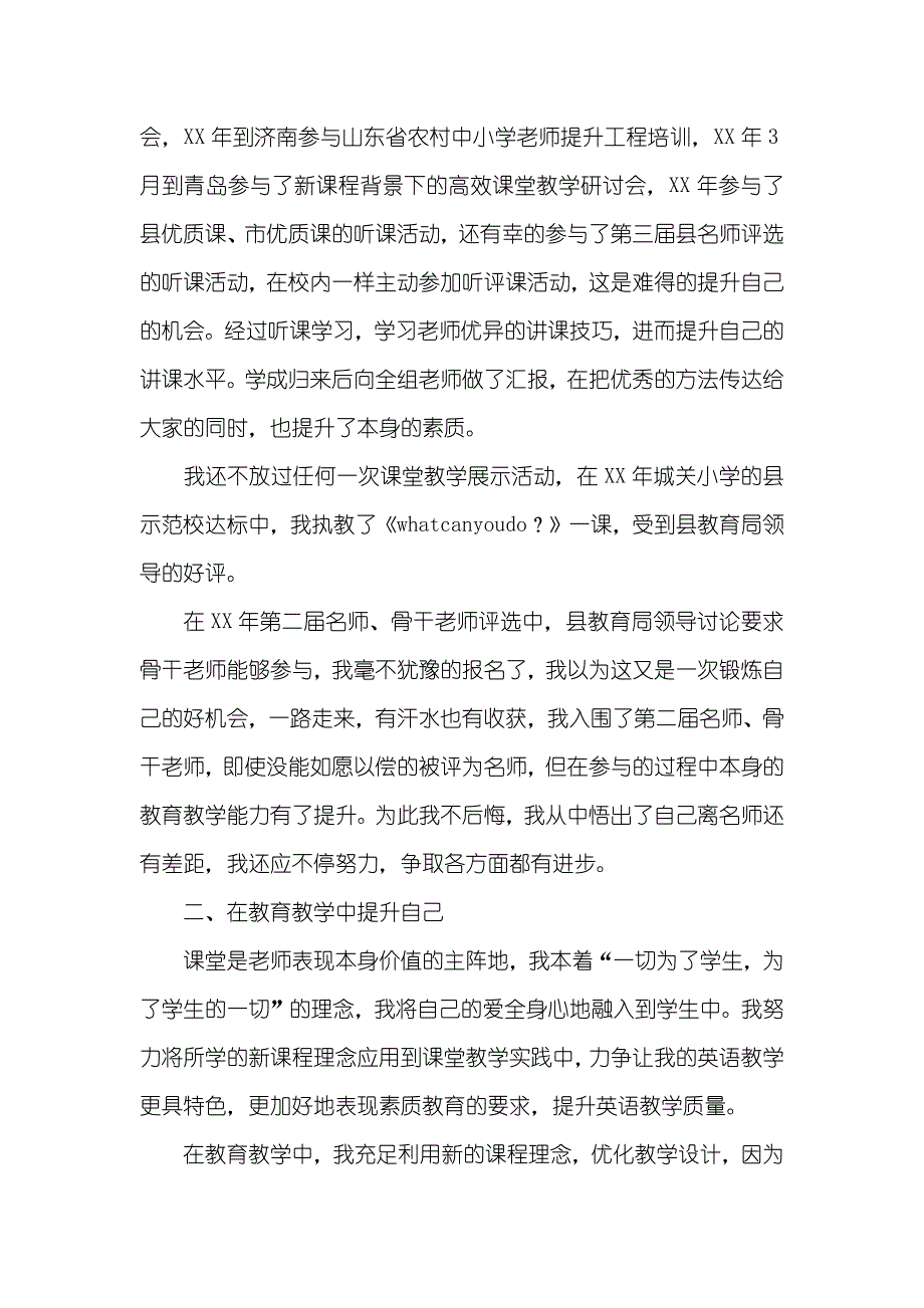 精选老师述职汇报十篇_第2页