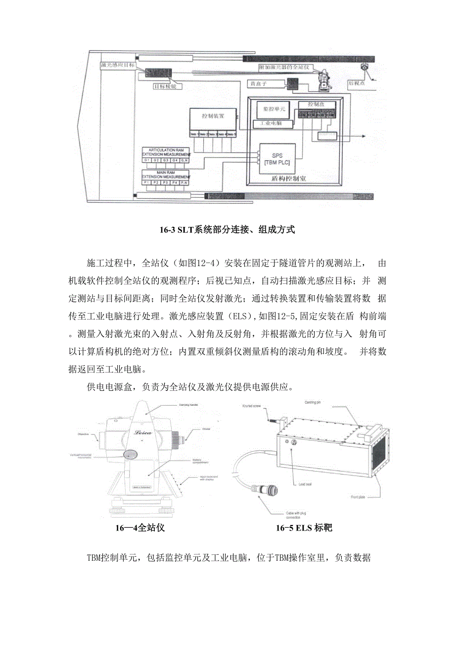 高精度自动测量控制技术_第2页