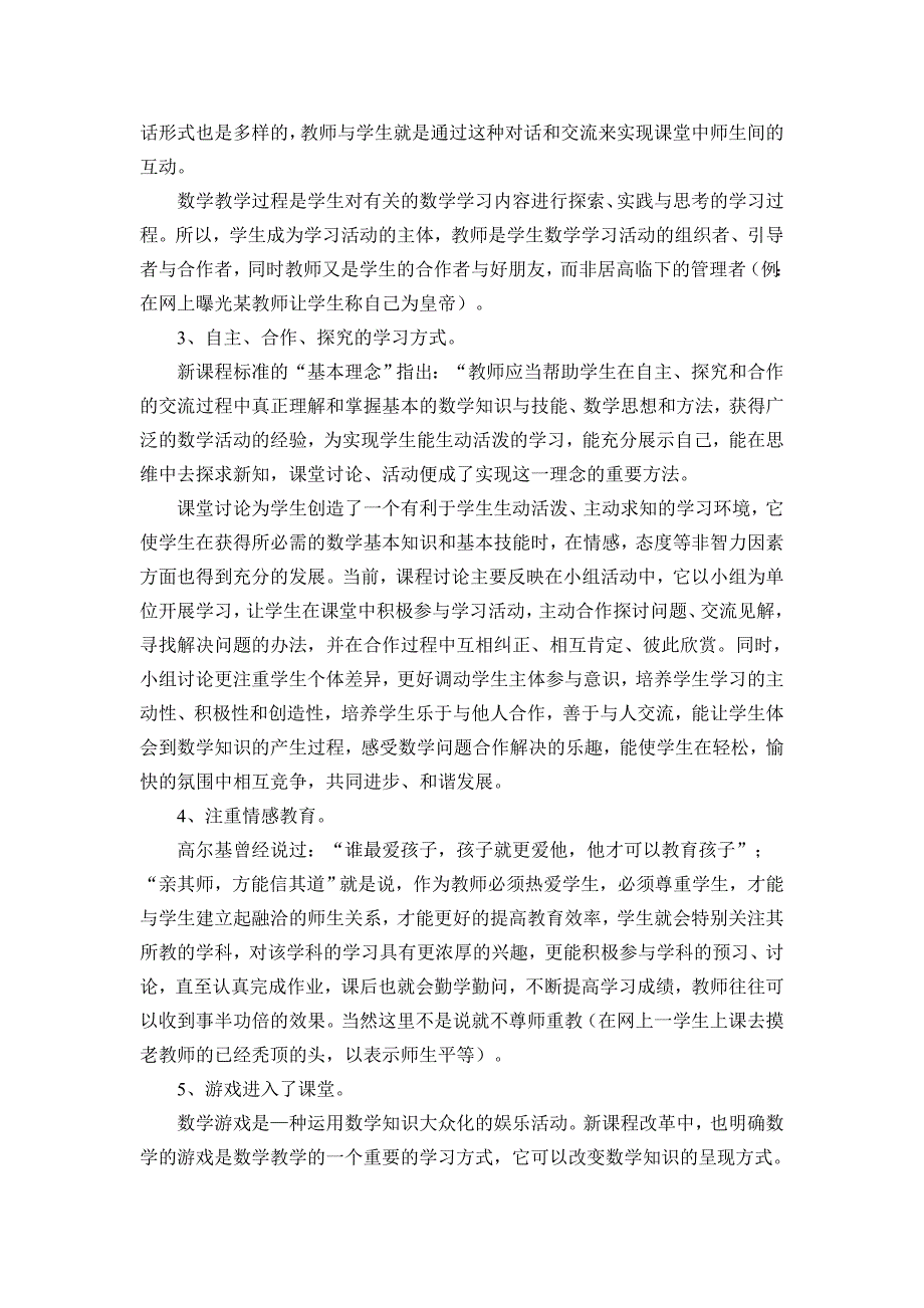 创新备课方式、推进教学改革.doc_第2页