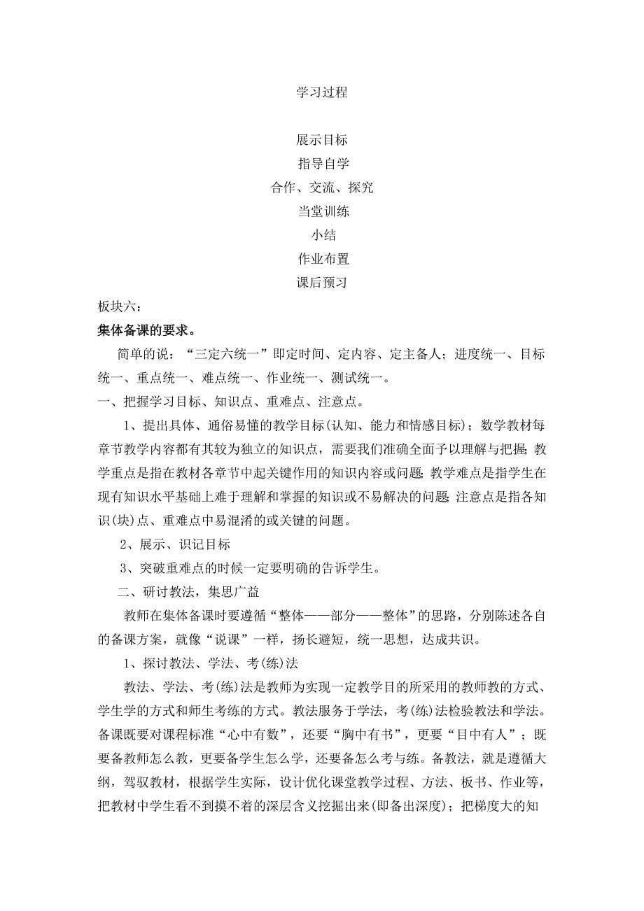 创新备课方式、推进教学改革.doc_第5页