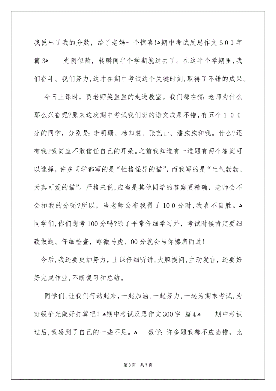 精选期中考试反思作文300字集锦8篇_第3页