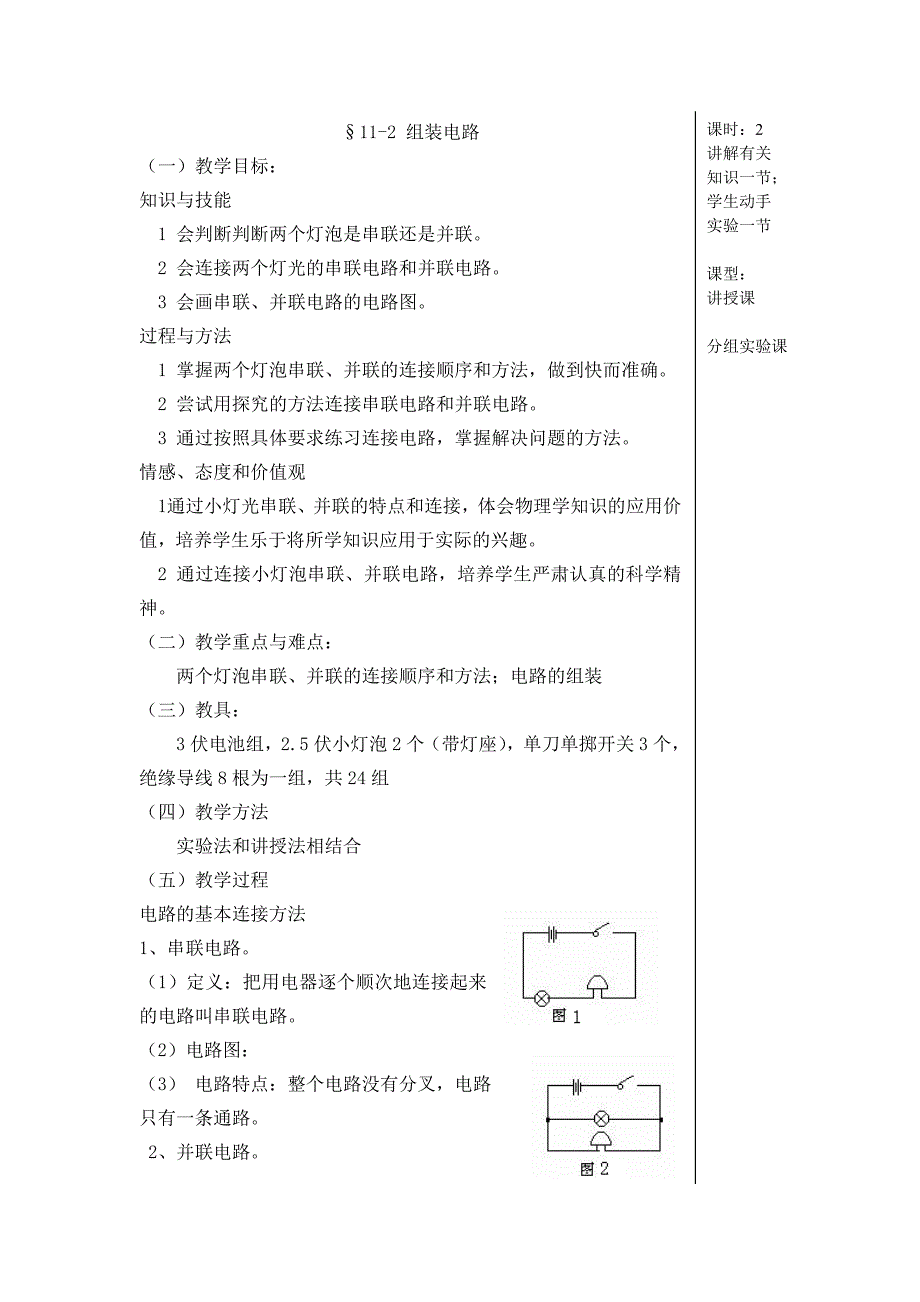 九年级物理组装电路.doc_第1页