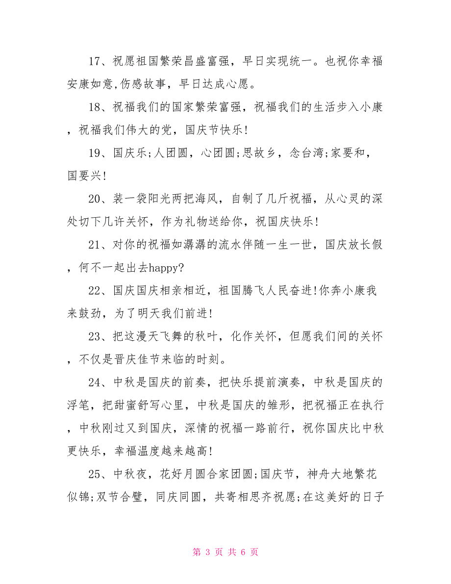 十一国庆短信祝福语推荐_第3页