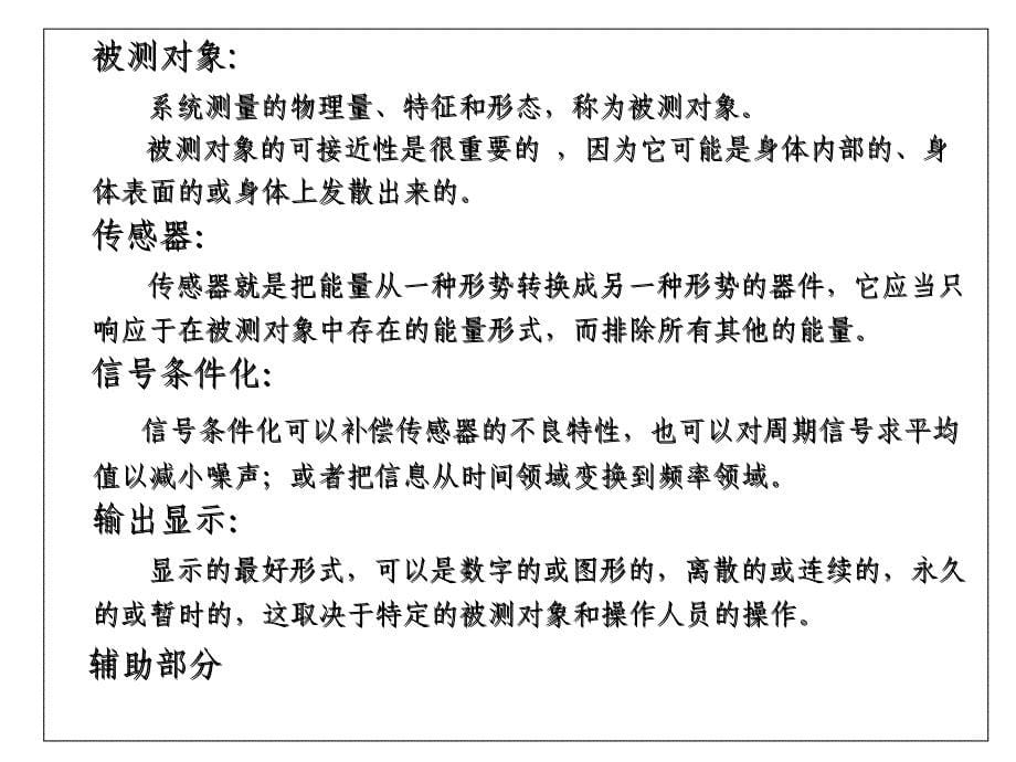 现代医学仪器概论_第5页