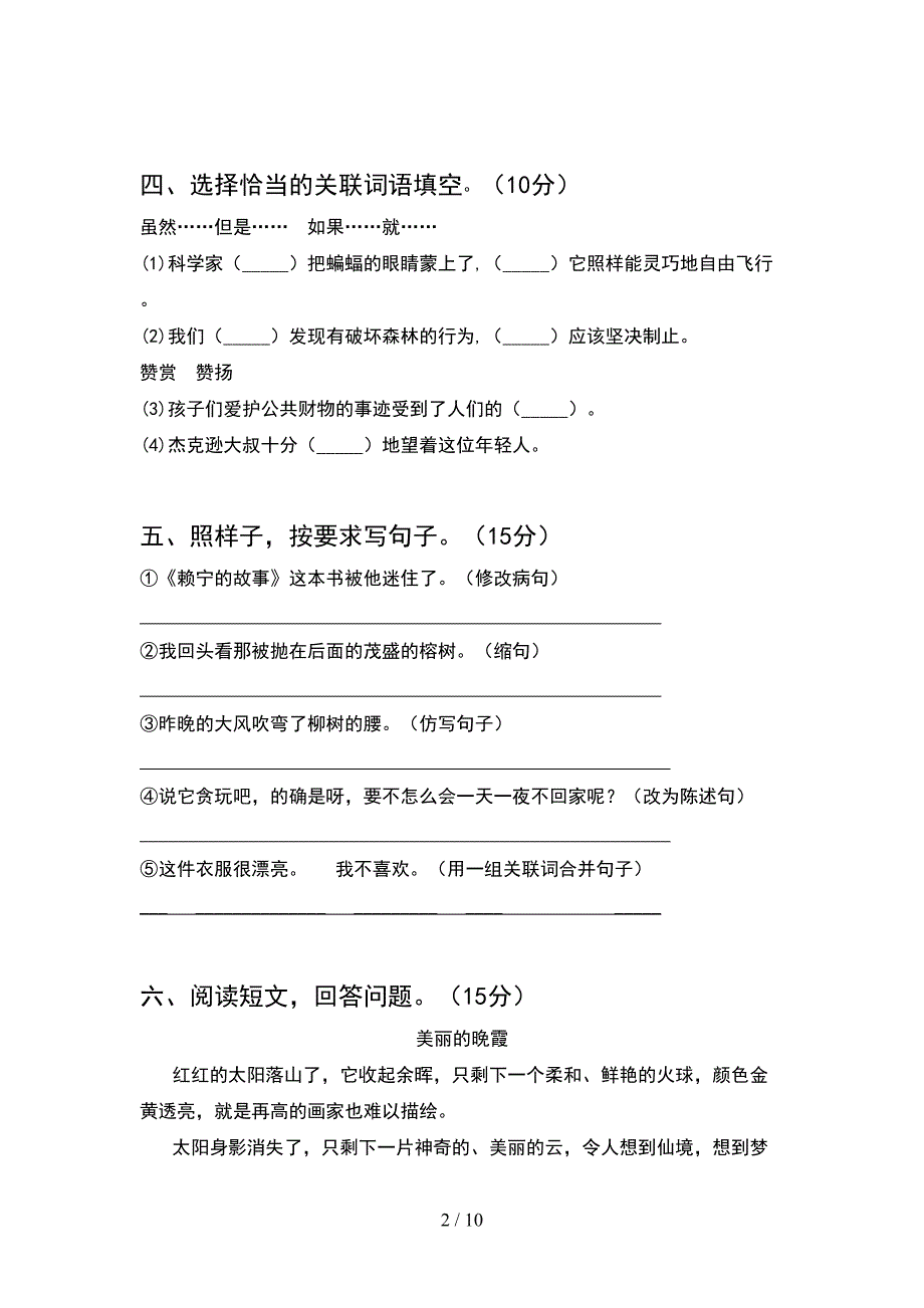 新部编版四年级语文下册期末质量检测题及答案(2套).docx_第2页