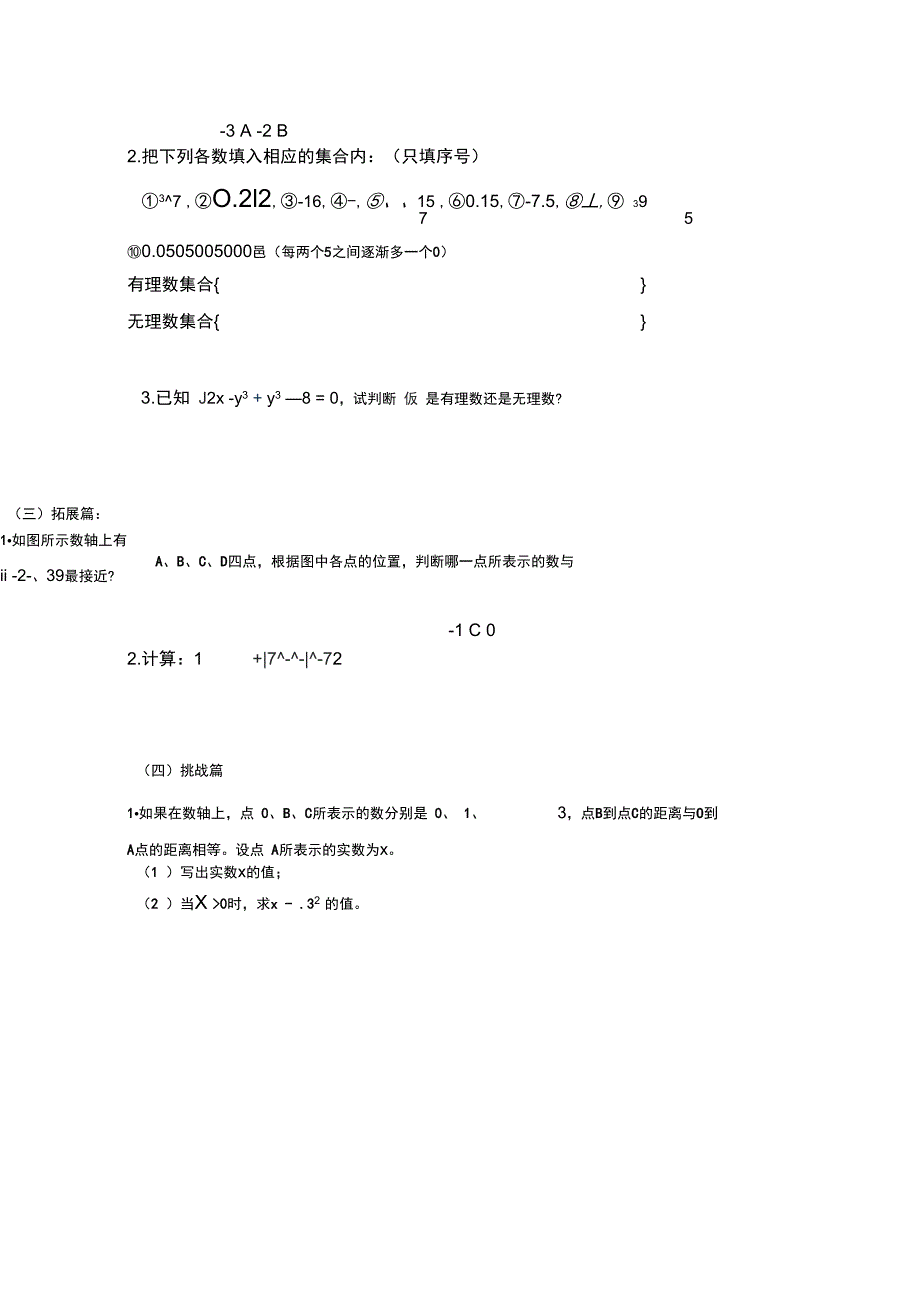 《实数翻转课堂课堂设计》_第2页