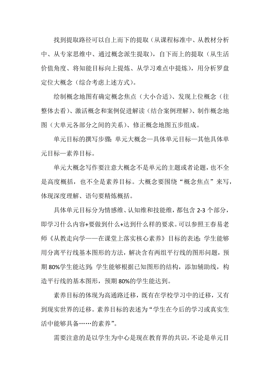 新课标背景下：如何有效进行“大单元教学设计”.docx_第4页