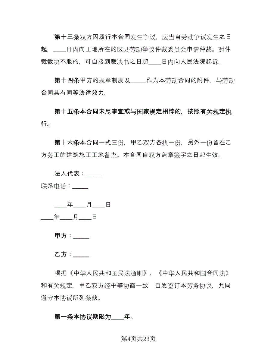 公司员工劳动合同（三篇）.doc_第4页