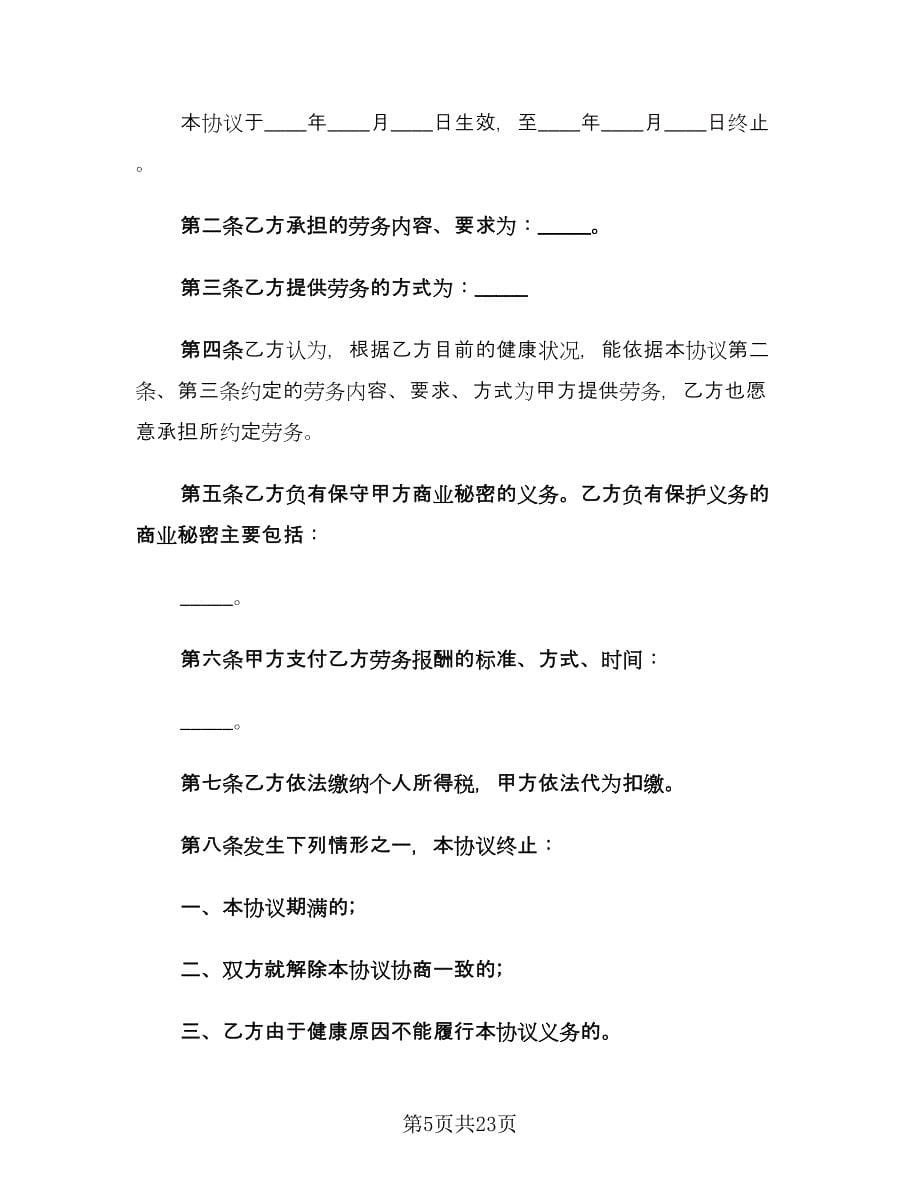 公司员工劳动合同（三篇）.doc_第5页