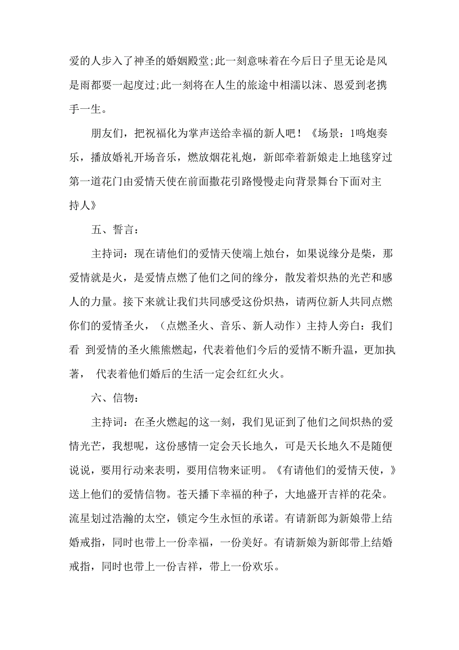 高端大气上档次婚礼主持词_第3页