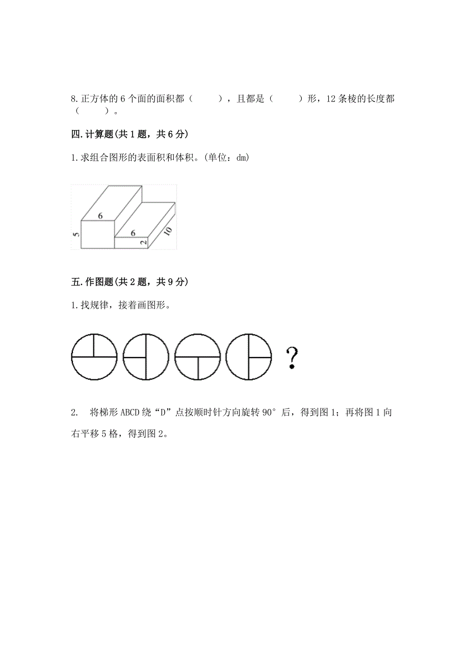 2022人教版五年级下册数学期末测试卷重点班.docx_第3页