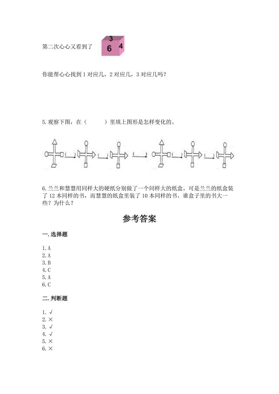 2022人教版五年级下册数学期末测试卷重点班.docx_第5页