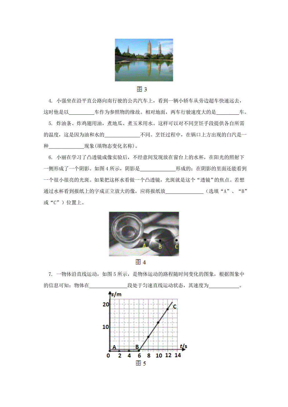 八年级上学期期末检测物理试卷_第2页