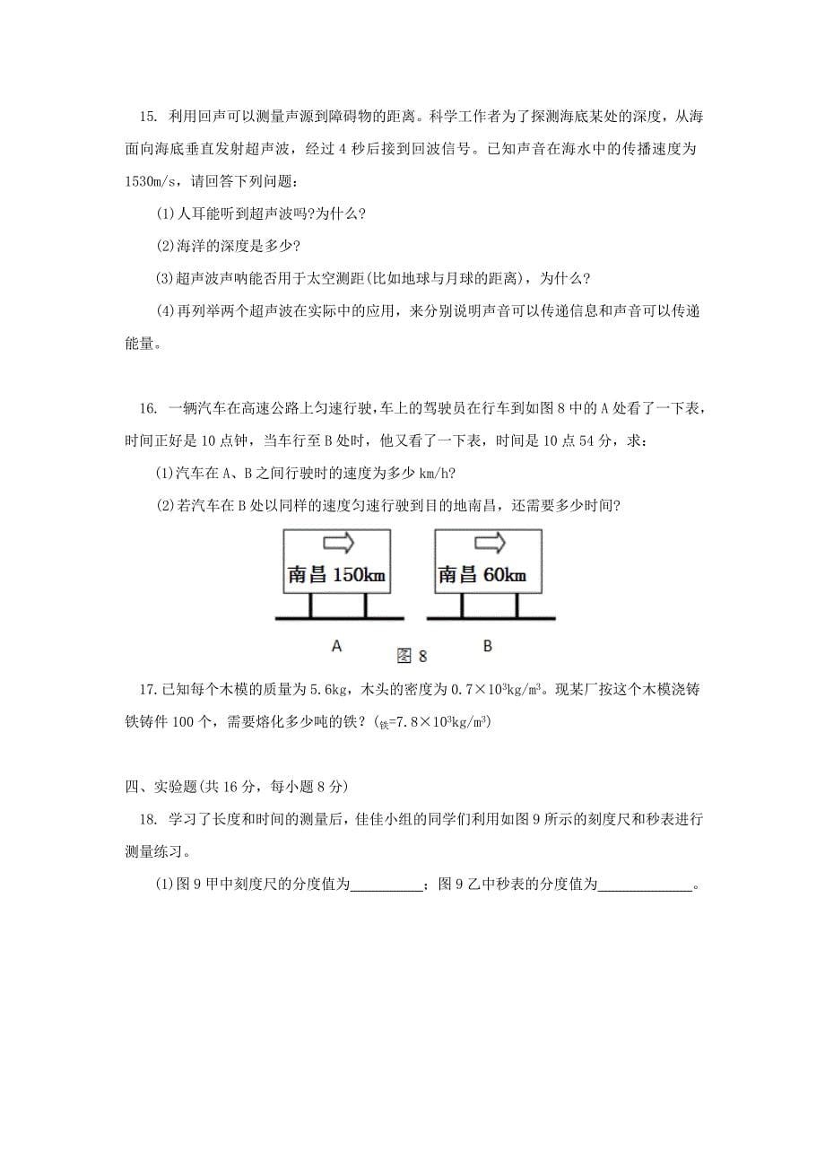 八年级上学期期末检测物理试卷_第5页