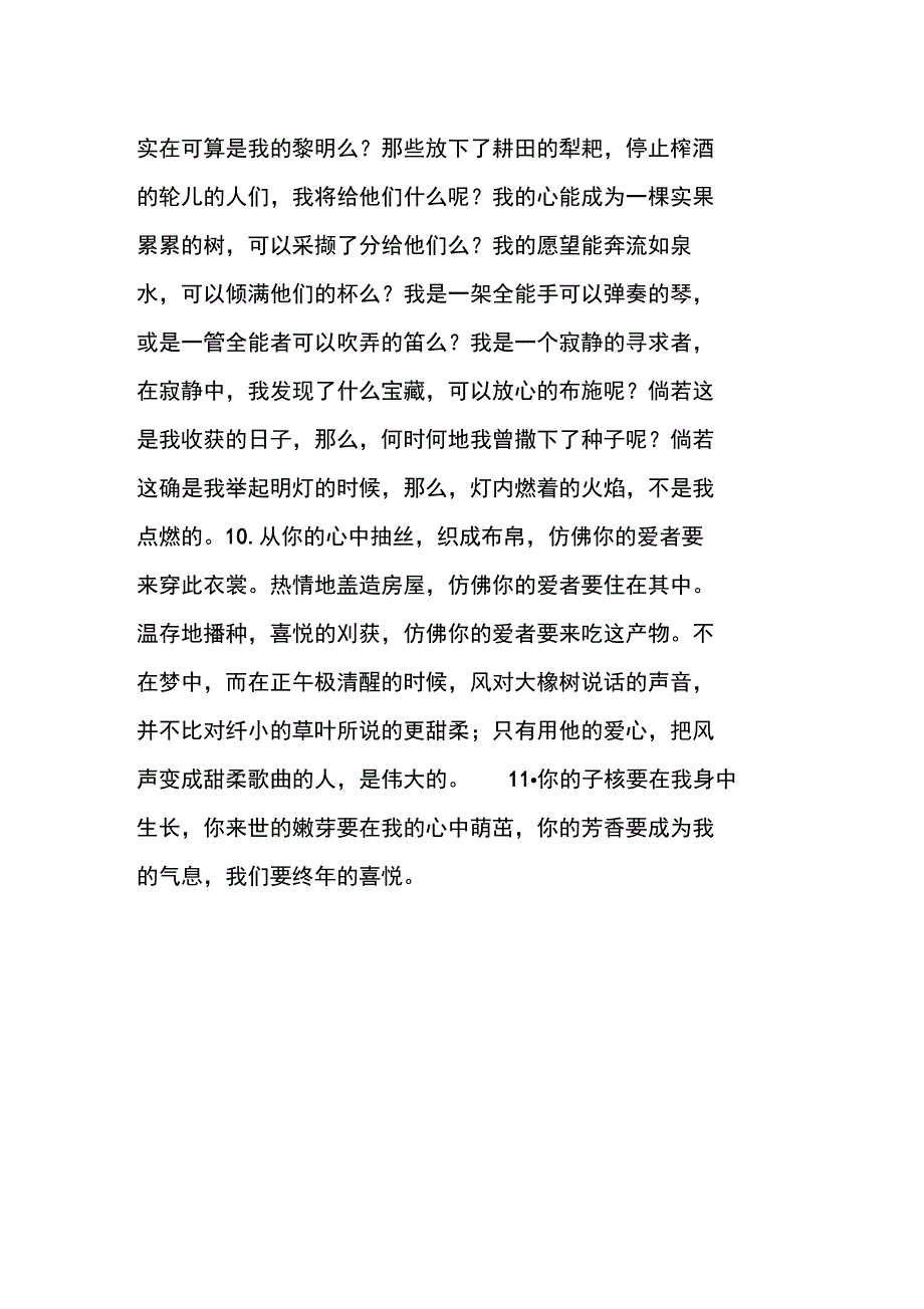 《纪伯伦散文诗选》好句摘抄_第2页