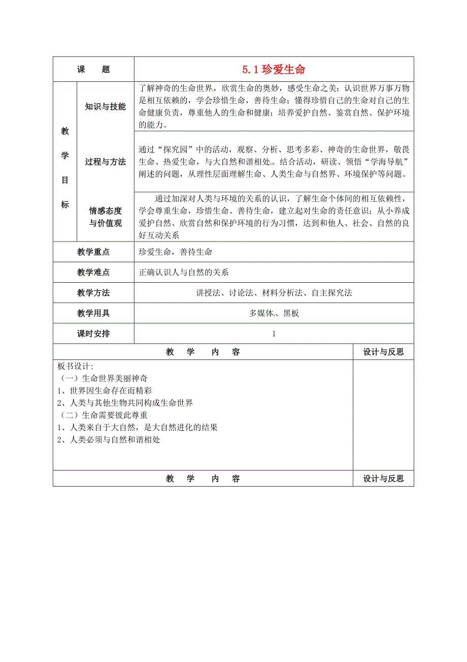 七年级政治下册5.1珍爱生命教案新版粤教版新版粤教版初中七年级下册政治教案_第1页