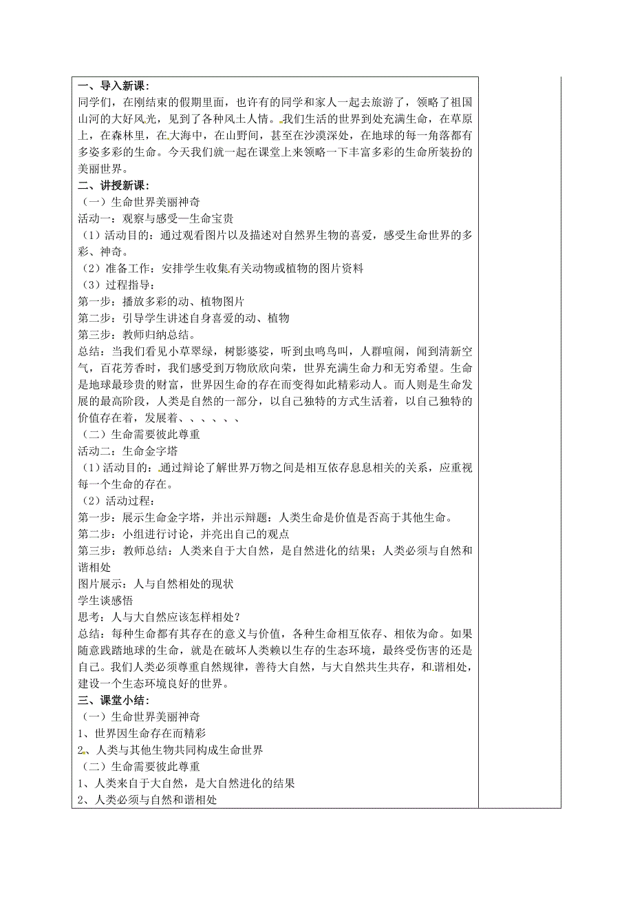 七年级政治下册5.1珍爱生命教案新版粤教版新版粤教版初中七年级下册政治教案_第2页