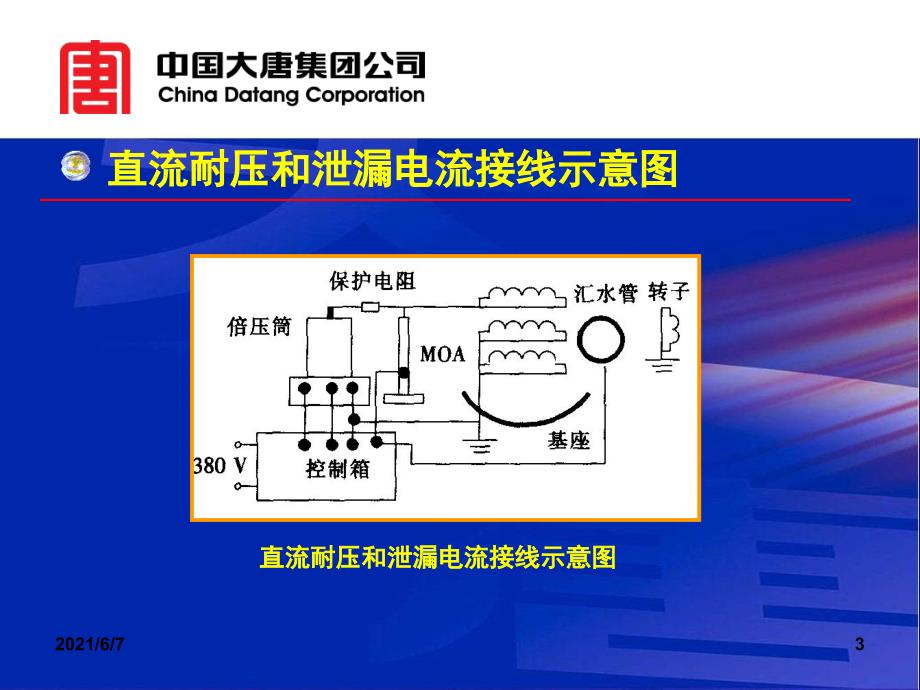 直流耐压及泄露电流试验PPT课件_第3页