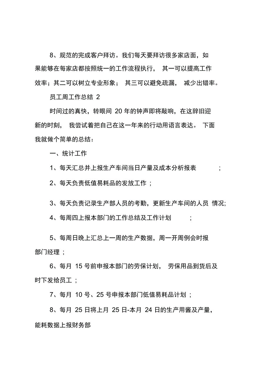 员工周工作总结_第4页