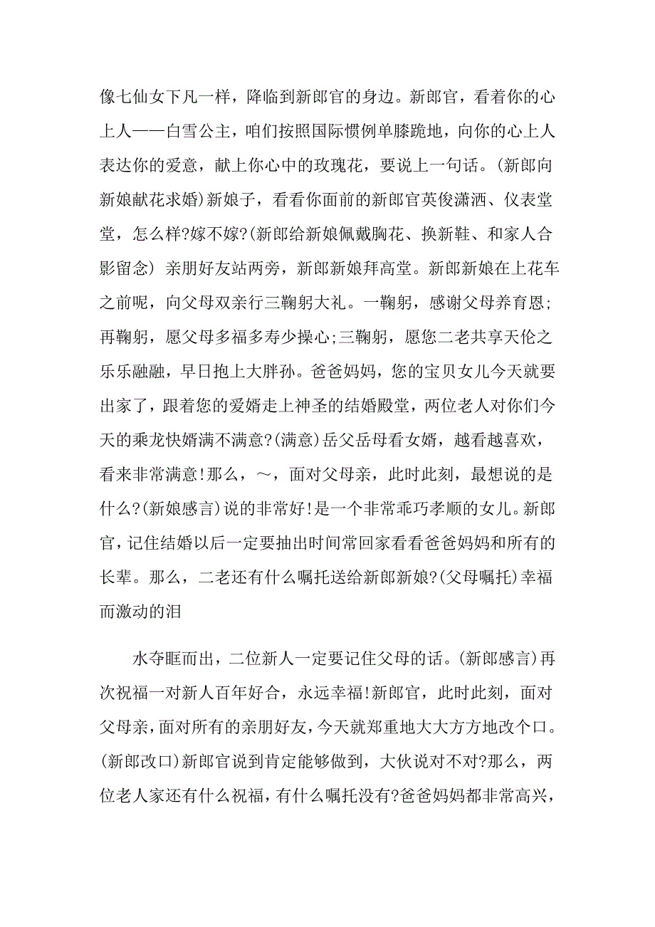 关于司仪主持词4篇_第2页