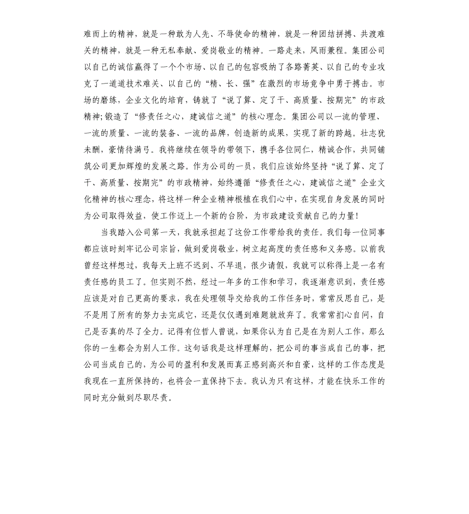 大学关于诚信的演讲稿.docx_第3页