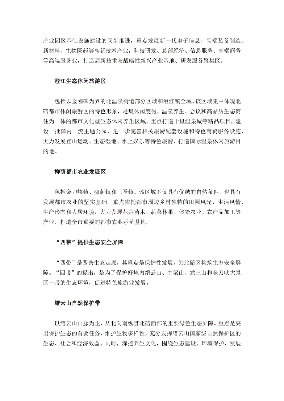 优化空间布局 北碚区规划_第2页