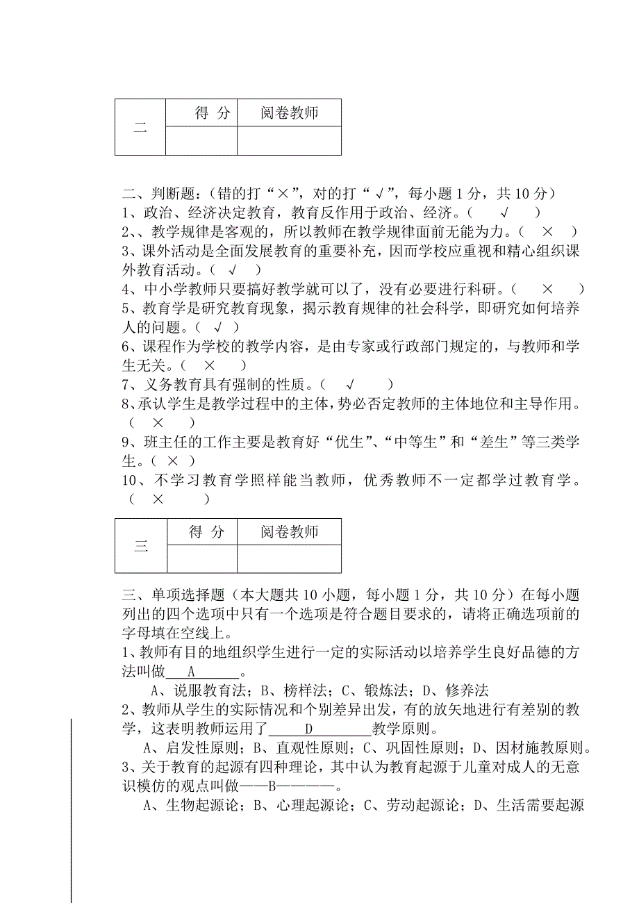 教育学考试试卷(B卷)_第2页