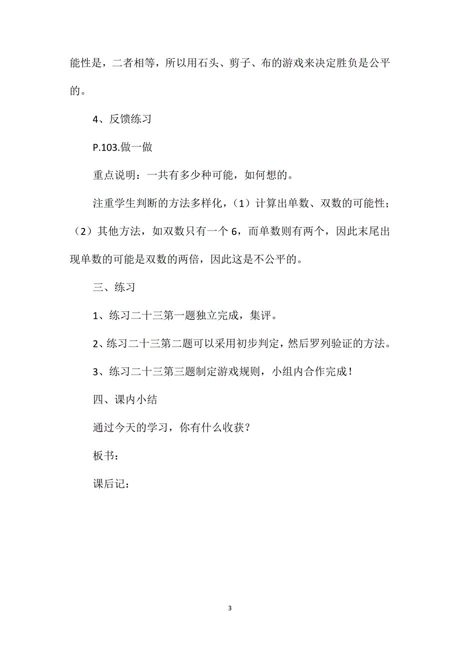 五年级数学教案-公平、公正意识_第3页