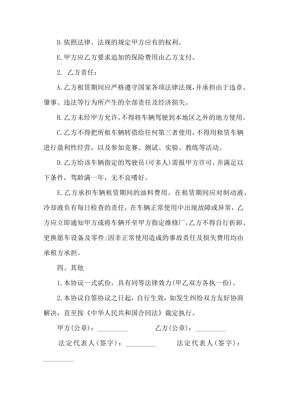 有关租车合同范文集合八篇_第2页