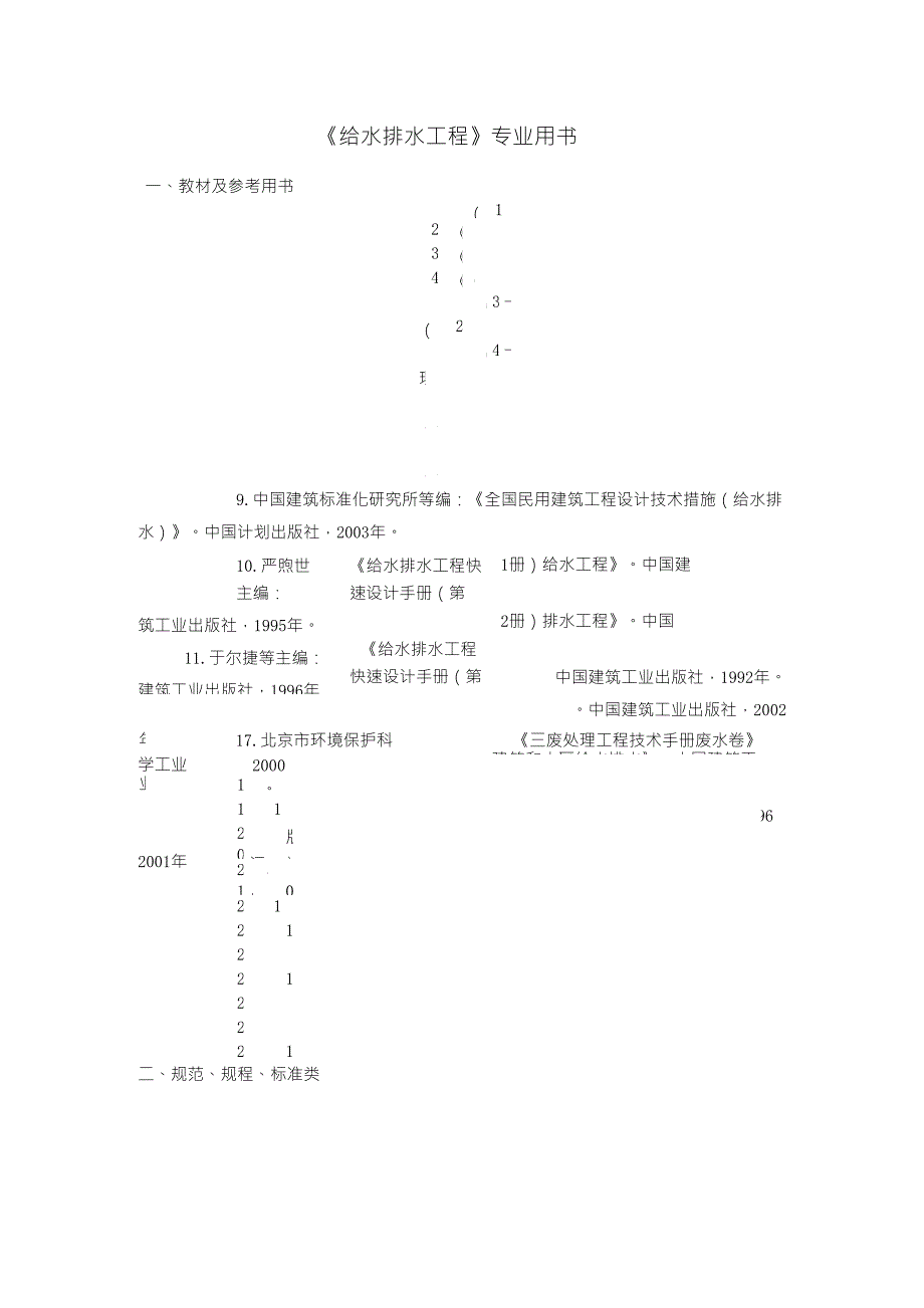 《给水排水工程》专业教材及参考书_第1页