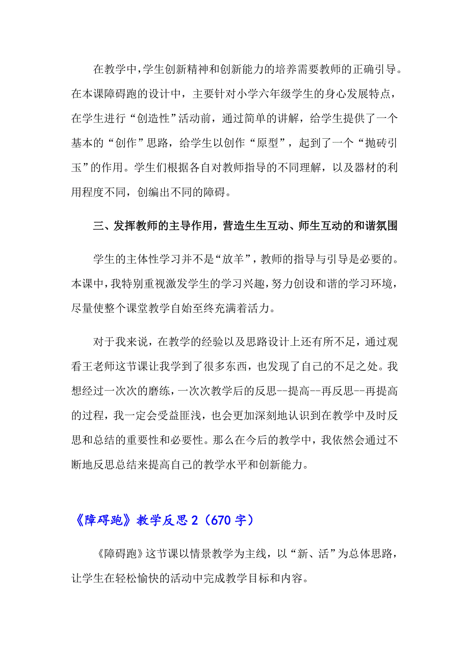 2023年《障碍跑》教学反思12篇_第2页