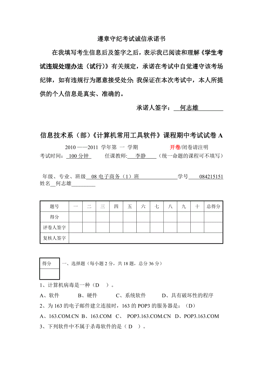 计算机常用工具软件期中考试_第1页