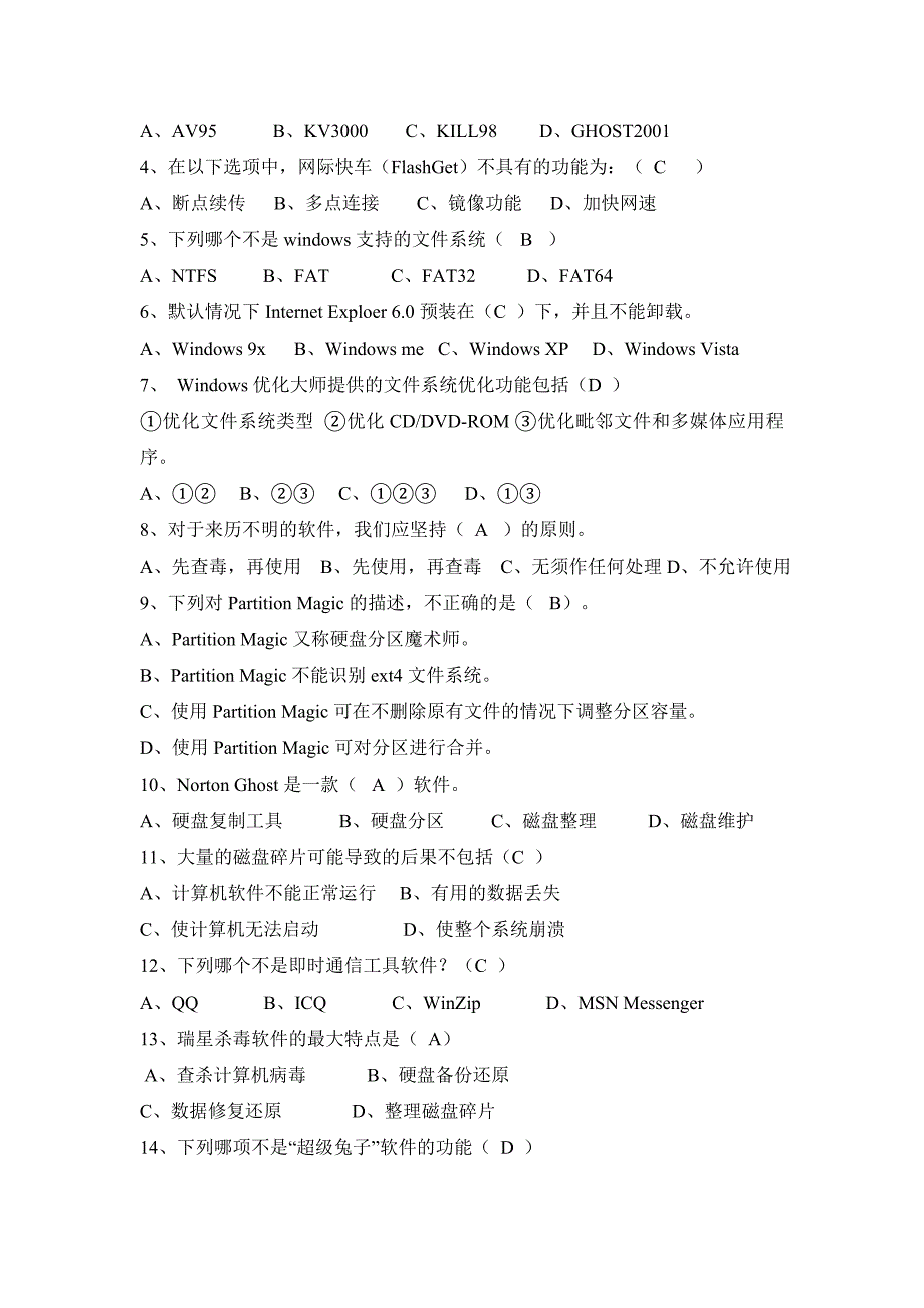 计算机常用工具软件期中考试_第2页