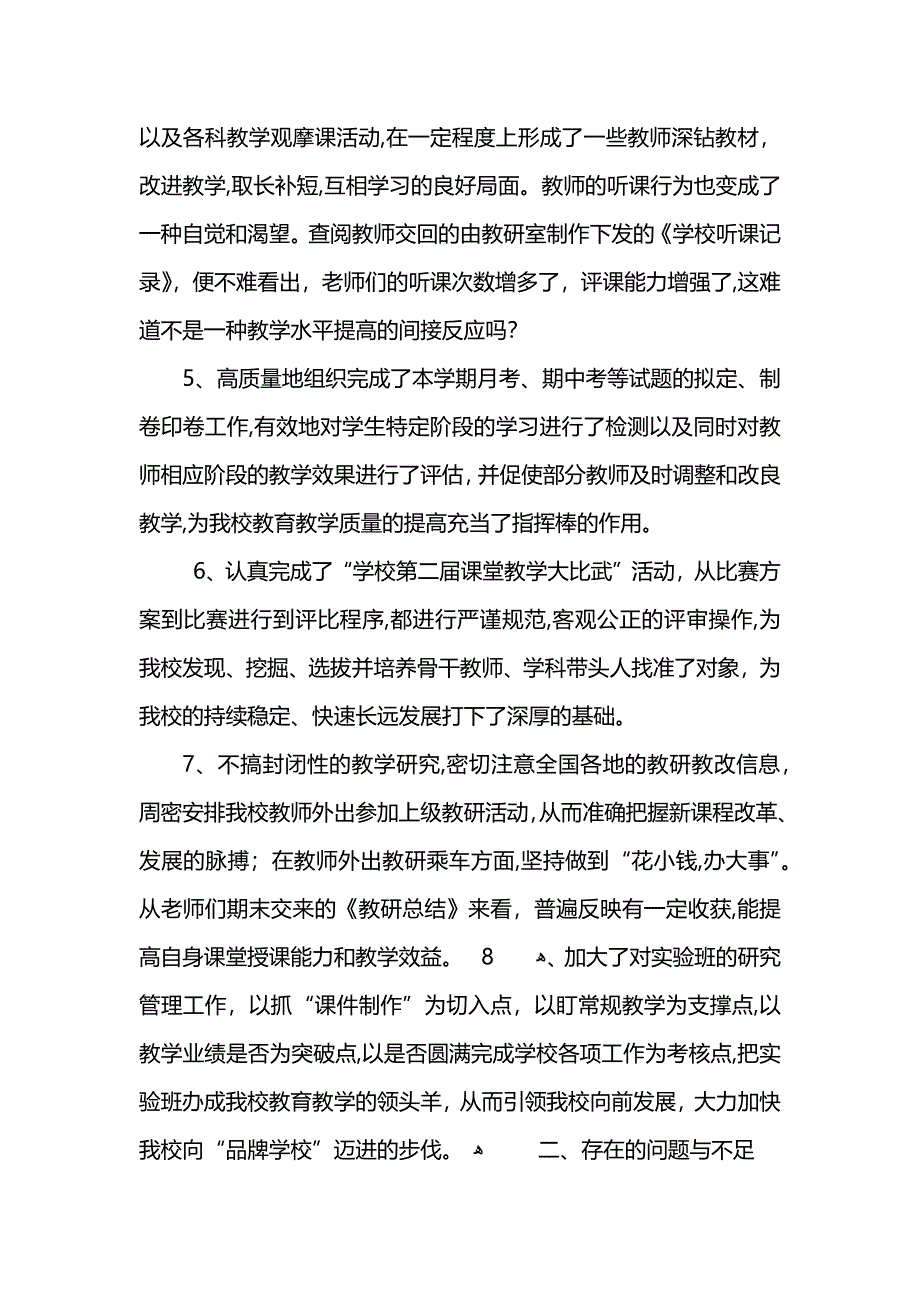 小学教师先进班级工作总结范文 (2)_第2页