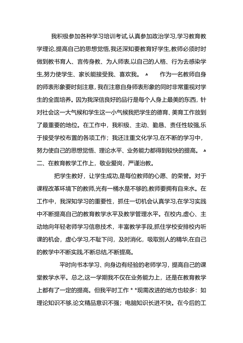 小学教师先进班级工作总结范文 (2)_第4页