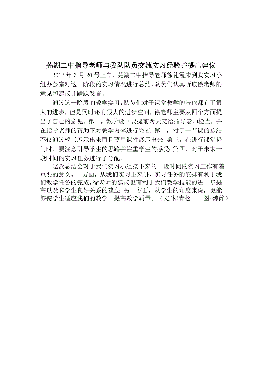 2010级思想政治教育专业教育实习简报第一期参考_第3页