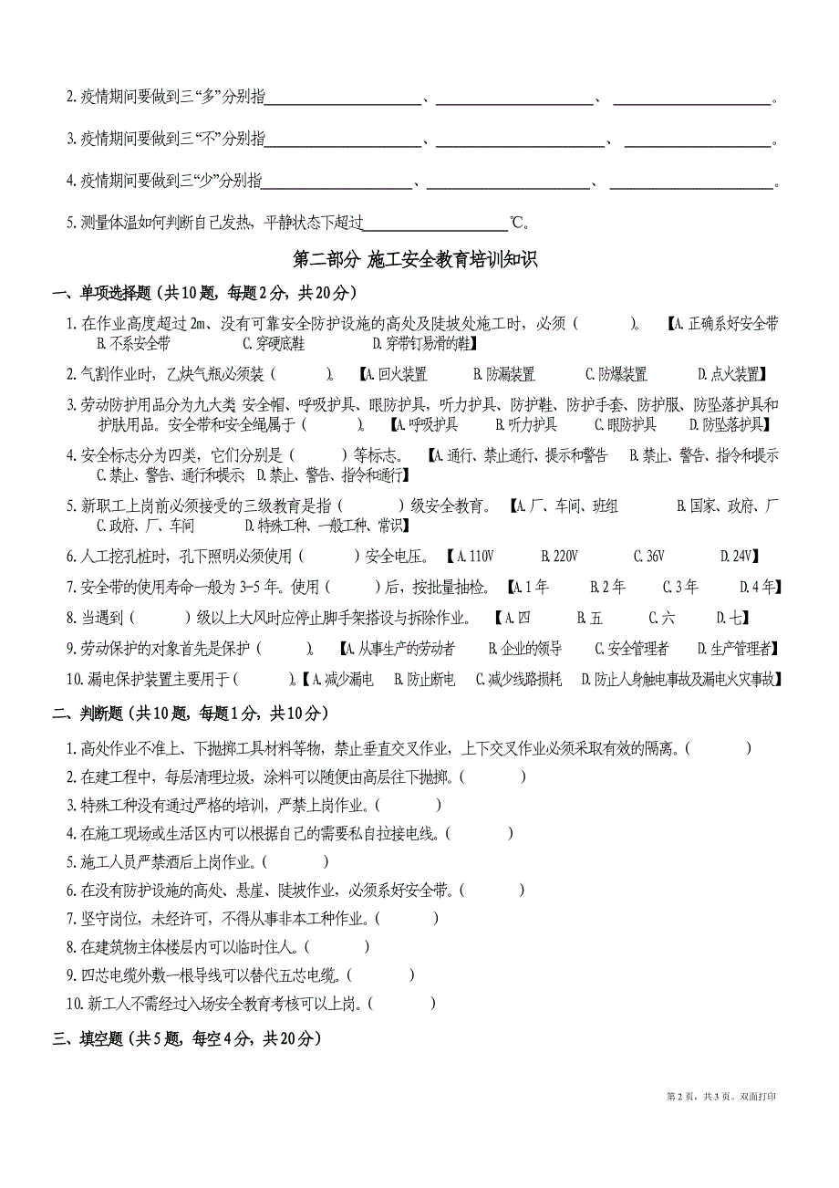 防疫及安全考试卷_第2页