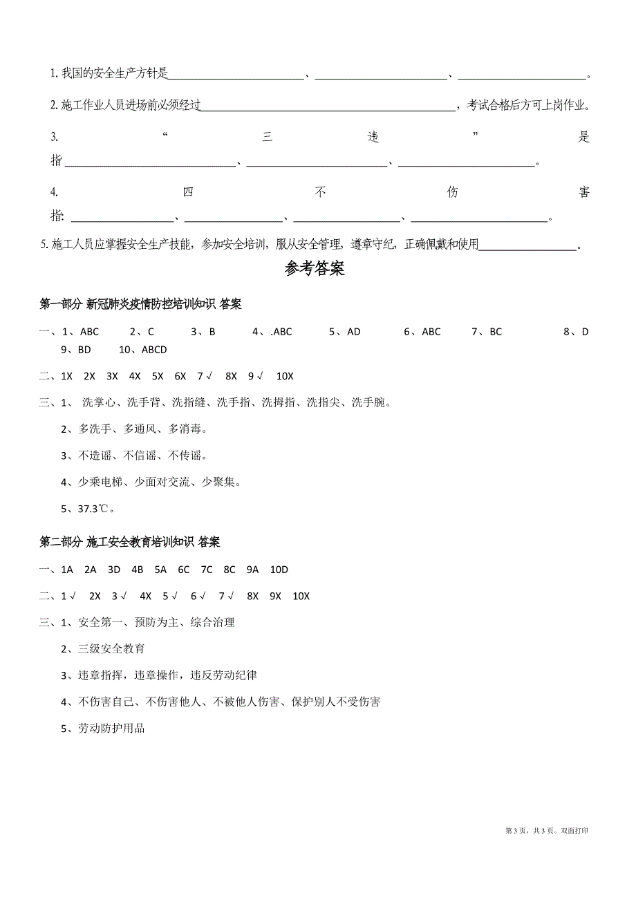 防疫及安全考试卷_第3页