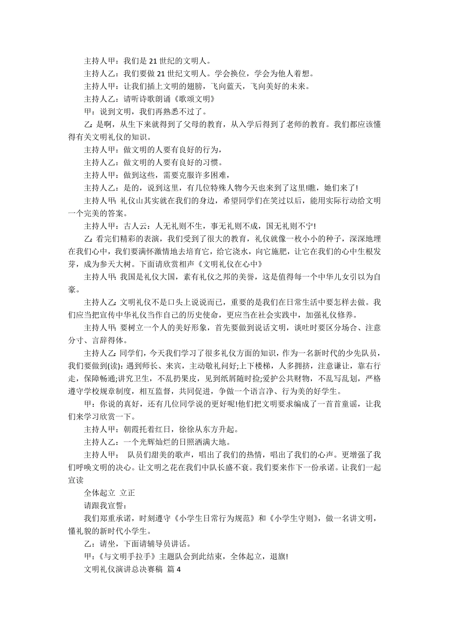 文明礼仪演讲总决赛稿（精选19篇）_第4页
