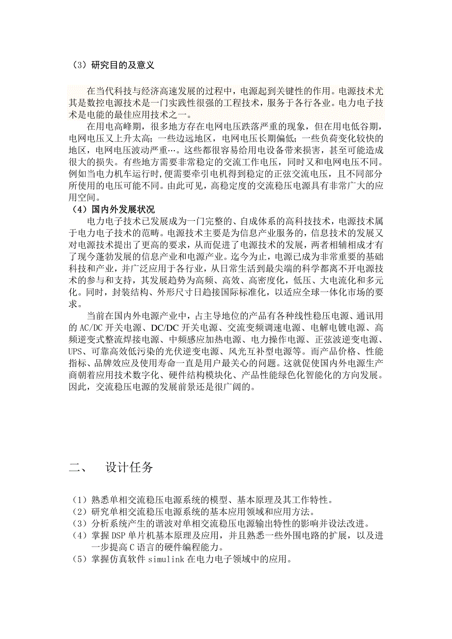 单相交流稳压电源毕业设计_第4页