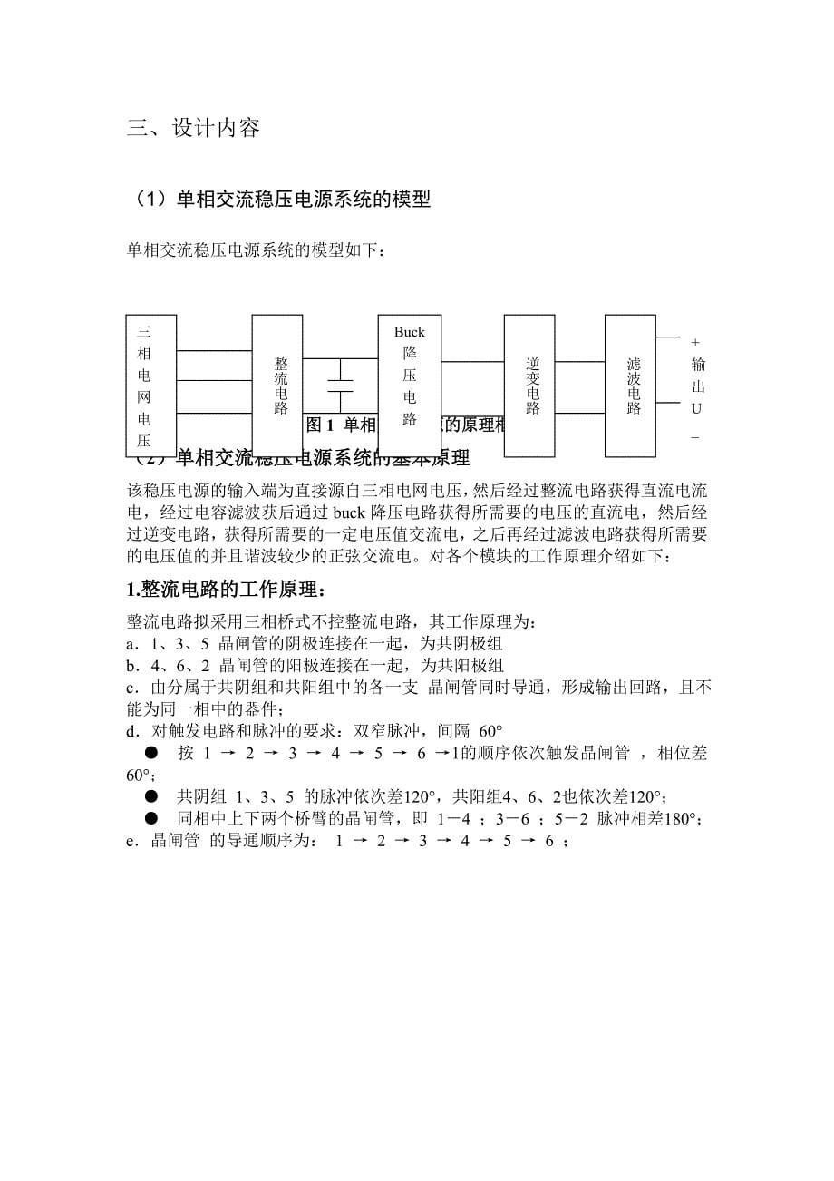 单相交流稳压电源毕业设计_第5页