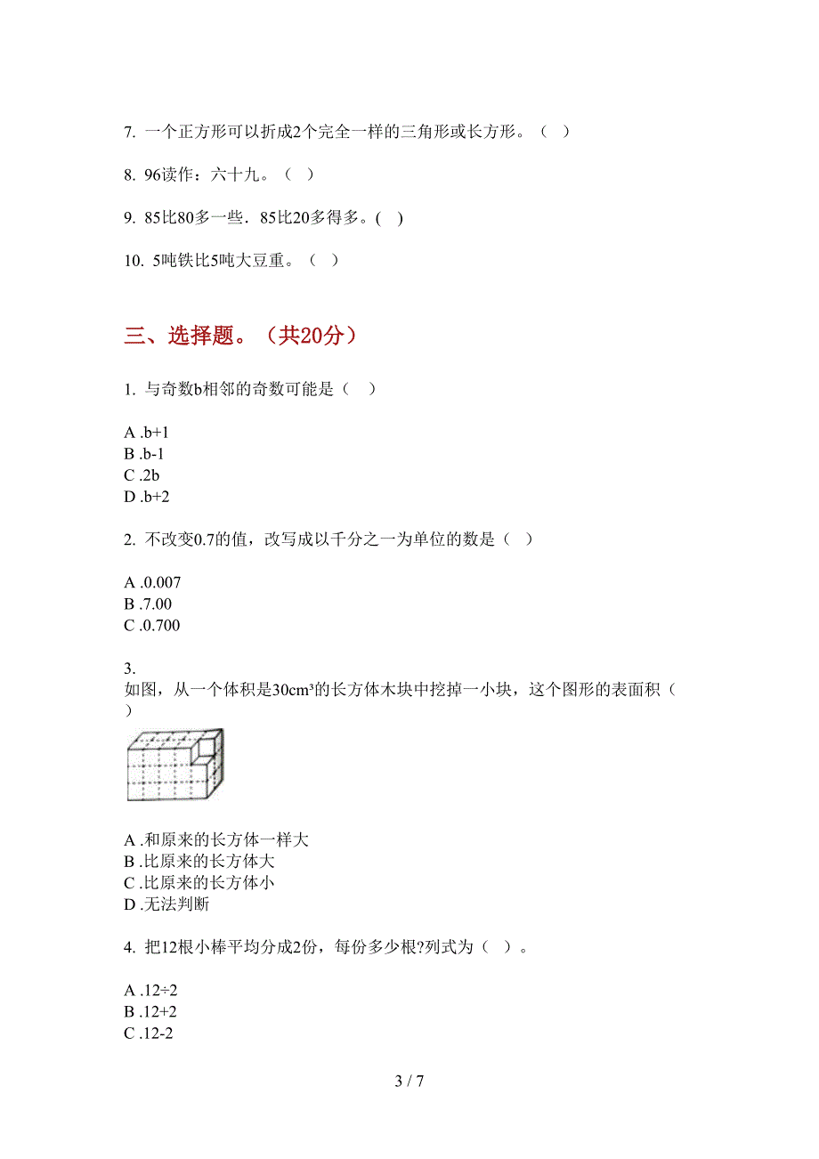 苏教版一年级期中数学上期复习题.doc_第3页