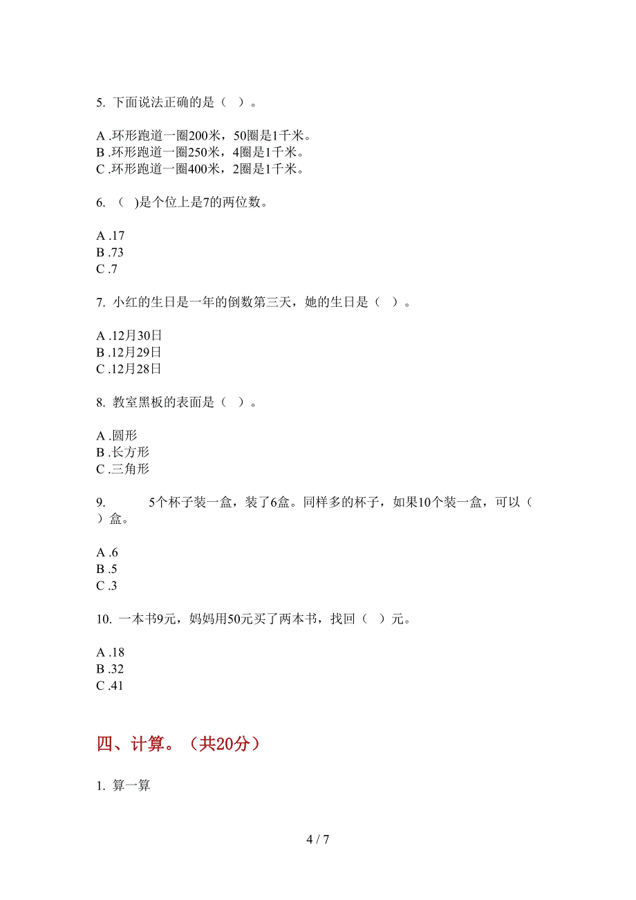 苏教版一年级期中数学上期复习题.doc_第4页