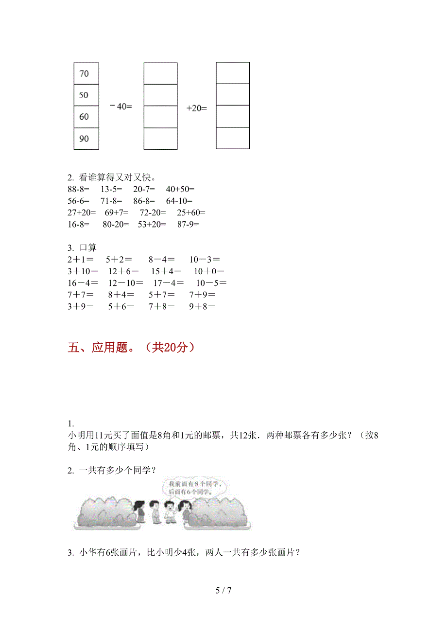 苏教版一年级期中数学上期复习题.doc_第5页