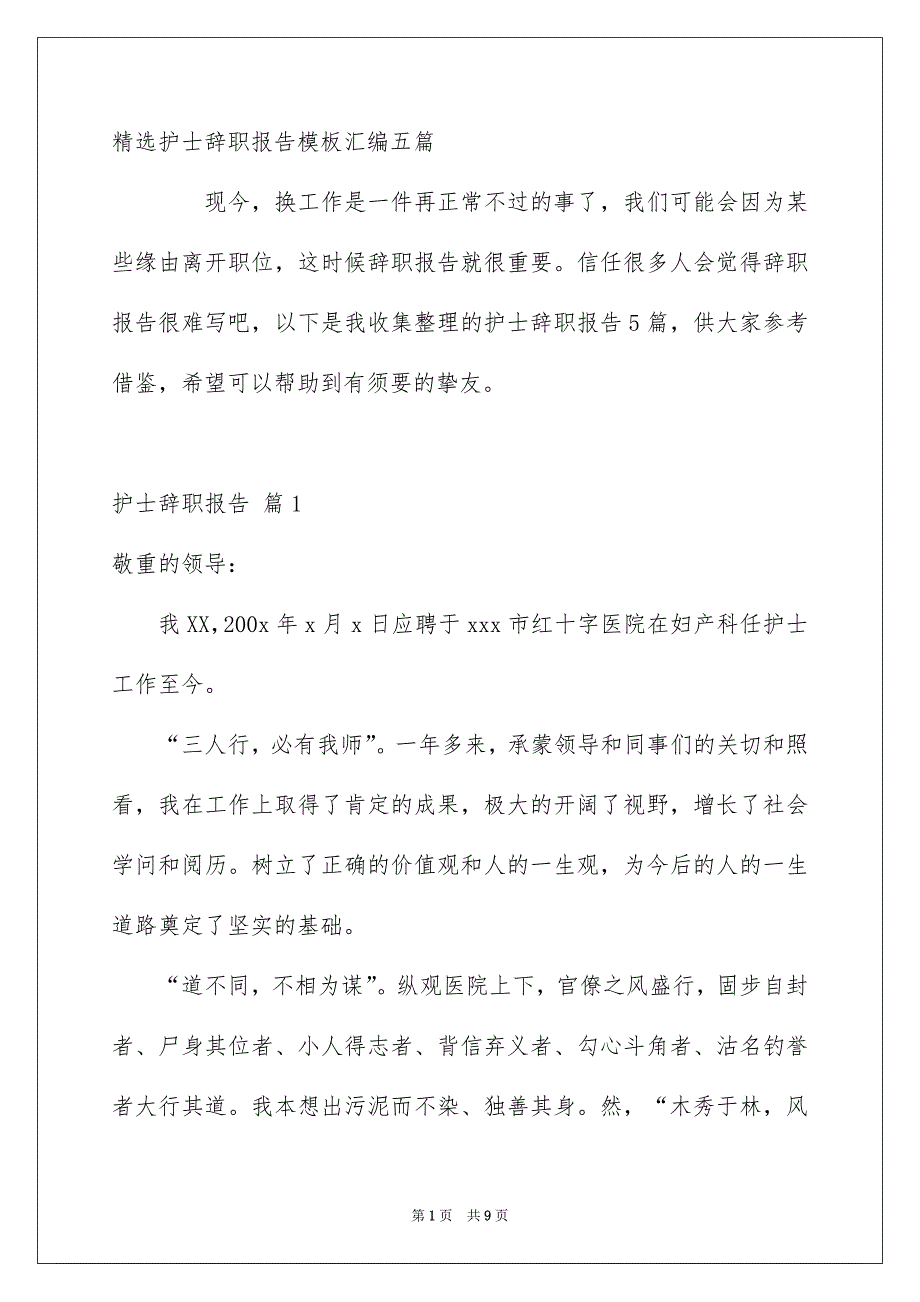 精选护士辞职报告模板汇编五篇_第1页