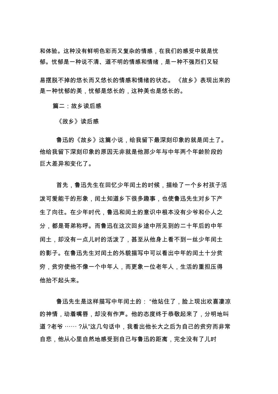 《故乡》的读后感_第3页