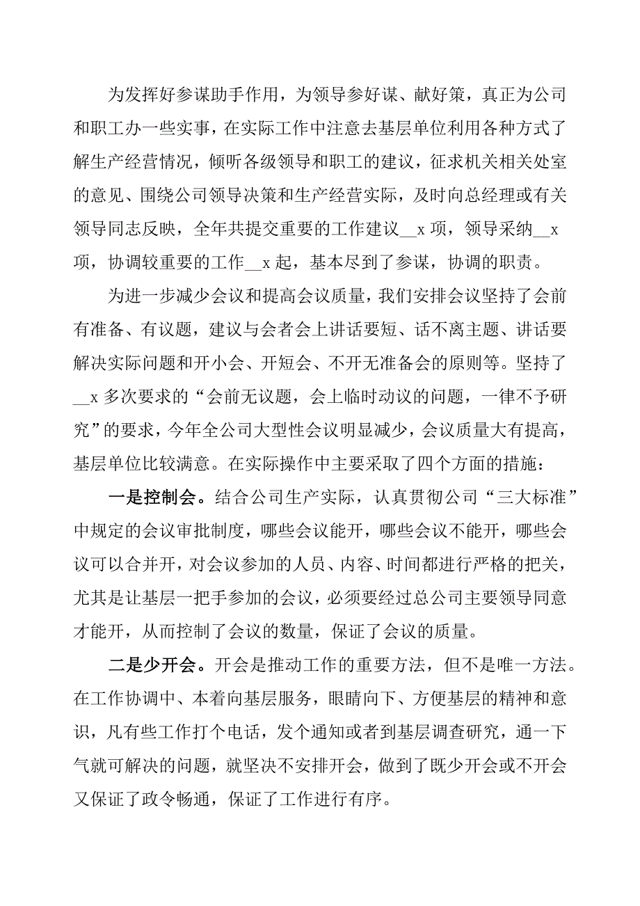 总经理助理工作述职报告_第3页