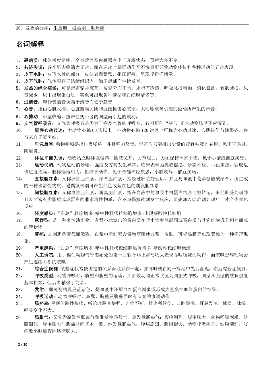 兽医临床诊断学习题整理_第2页