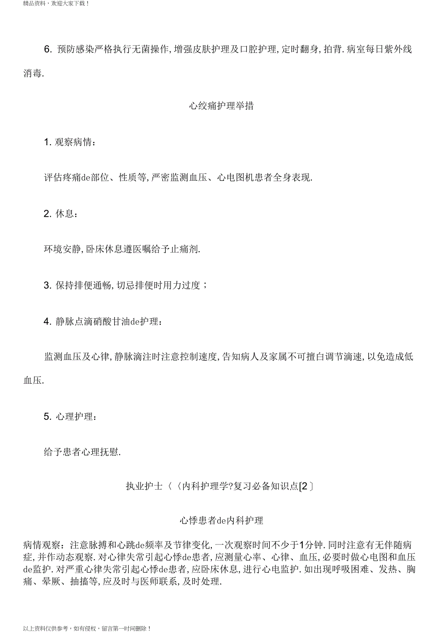 执业护士《内科护理学》复习必备知识点汇总_第2页