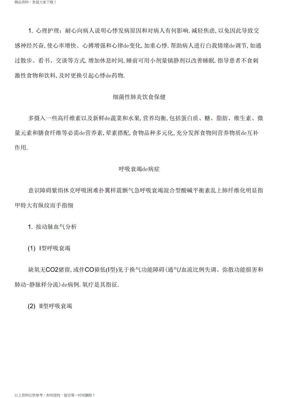 执业护士《内科护理学》复习必备知识点汇总_第3页